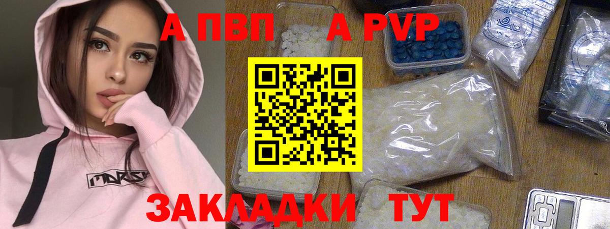 Альфа ПВП VHQ  Alpha-PVP кристаллы  Вход с VPN  А ПВП кристаллы  Чайковский 