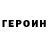 ГЕРОИН белый Piczar