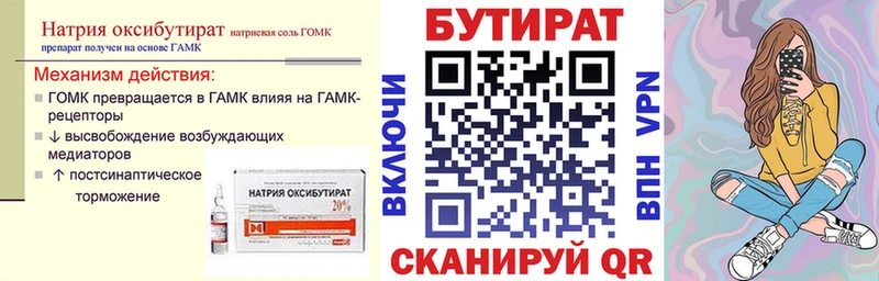 Бутират бутик  кракен вход  Чайковский 