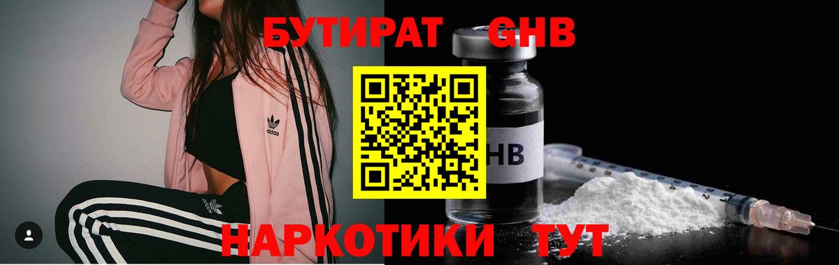 Бутират 99%  Вход с VPN  Чайковский 
