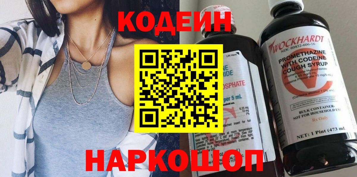 Кодеиновый сироп Lean Purple Drank  Кодеиновый сироп Lean напиток Lean (лин)  Вход с VPN  Чайковский 