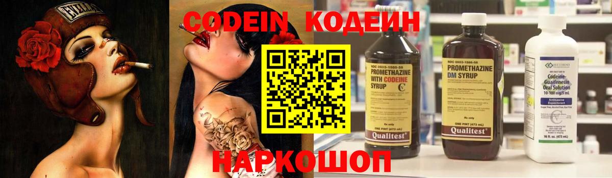 Codein напиток Lean (лин)  закладки  Чайковский 