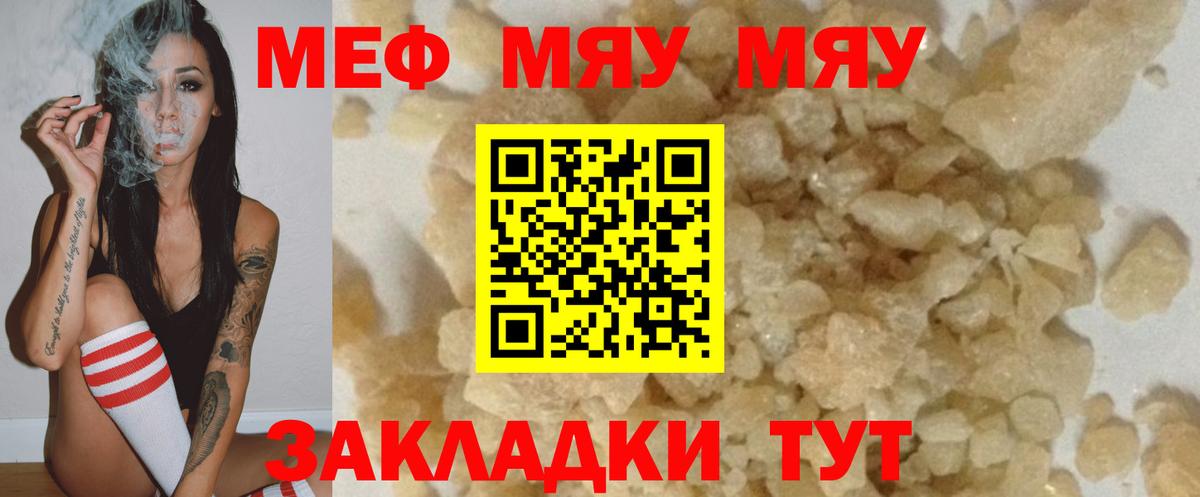 МЯУ-МЯУ 4 MMC  Чайковский  Меф  МЕФ  Мефедрон кристаллы 