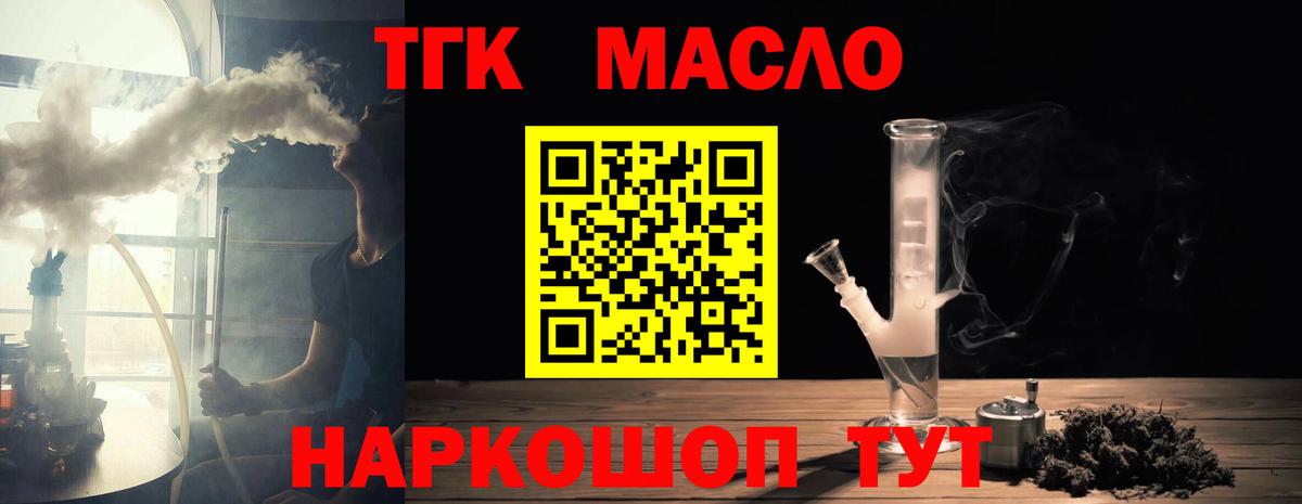 Чайковский  даркнет сайт  Дистиллят ТГК жижа  Вход с VPN  Дистиллят ТГК THC oil 